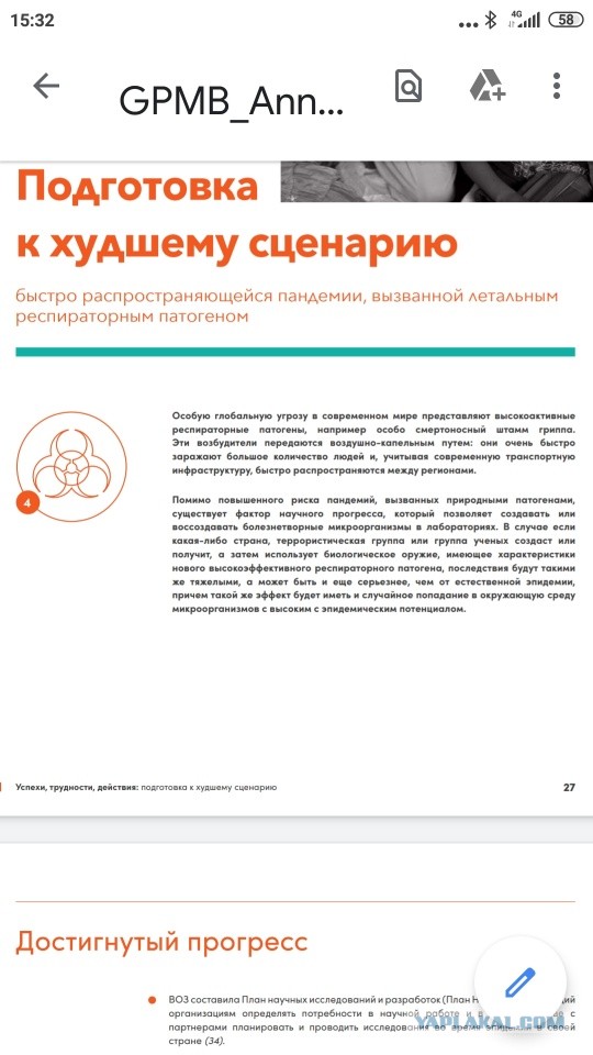 "Ковид-19 - великая перезагрузка". Выступление на Совете Федерации советника Шойгу генерал-лейтенанта А.Ильницкого по книге
