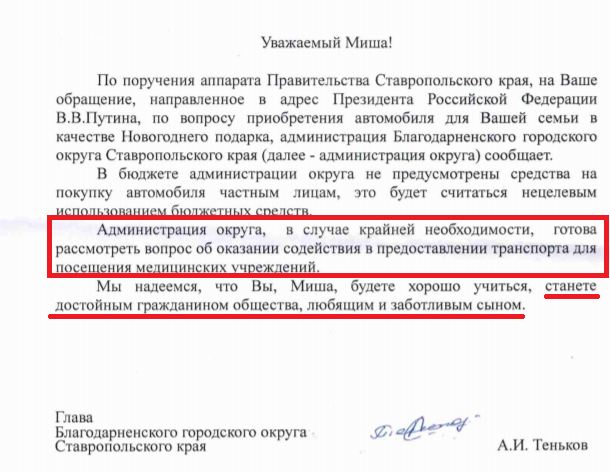 Сельские чиновники на Ставрополье высмеяли обращение ребенка к Владимиру Путину