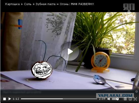 Картошка+Соль+Зубная паста=Огонь: Миф развеян