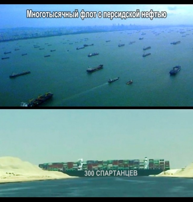 Этот Суэцкий канал сломался. Несите новый
