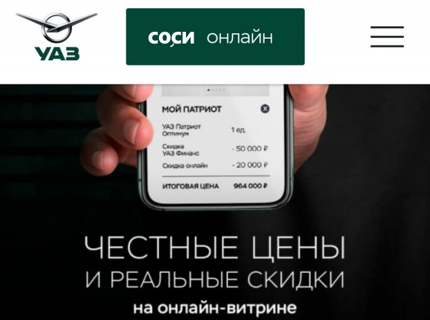Попытка купить онлайн УАЗ без допов