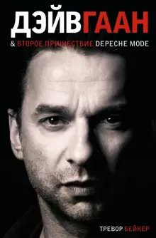 Музыка и музыканты: Depeche Mode - золотые годы
