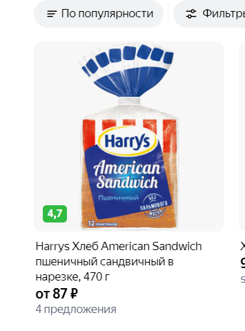 Цены на базовые продукты. Сравнение
