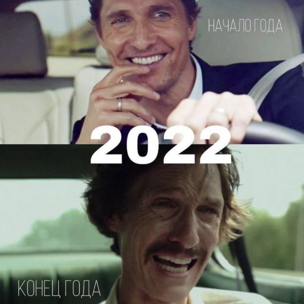 2022 - а что хорошего у кого было?