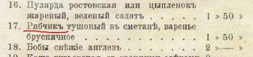 Меню «питерского» ресторана Палкинъ времен Николая II