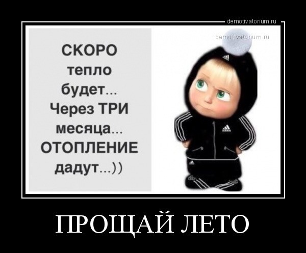 Чтобы лето не кончалось