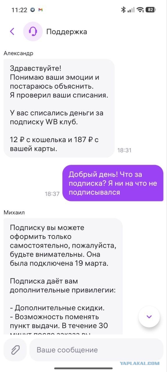 Про Вайлдберриз