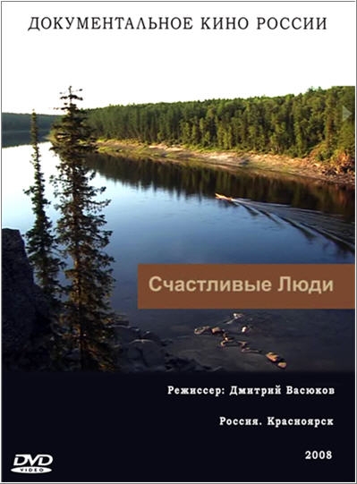 Когда твой дом - тайга