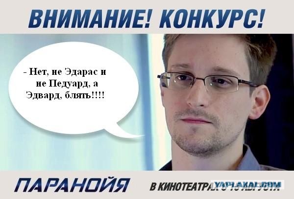 Эдвард Сноудэн решил раскрыть свой главный секрет.