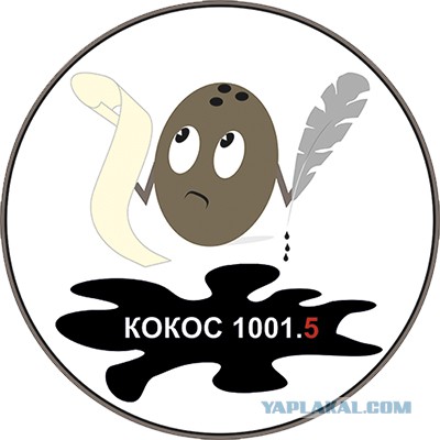 КОКОС-1001.5
