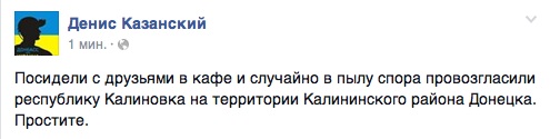 Провозглашена Донецкая Народная Республика!
