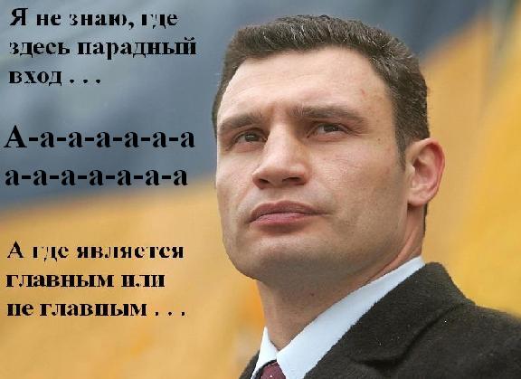 Кличко:Я захожу там где готов заходить.