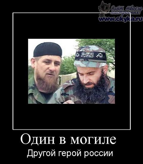 Кадыров пообещал уничтожить угрожающих