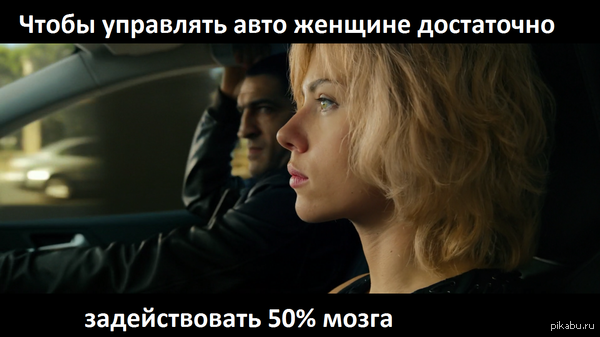 Женщина за рулем