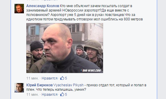 "Моторола" пленному украинскому командиру