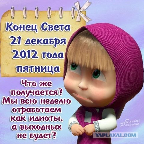 Облом-с приключился!
