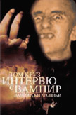 Фотожаба: Демон