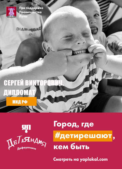 Детляндия. Фотожаба на рекламу в Московсом метро