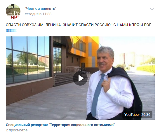 Павел Грудинин просит помочь Совхозу имени Ленина