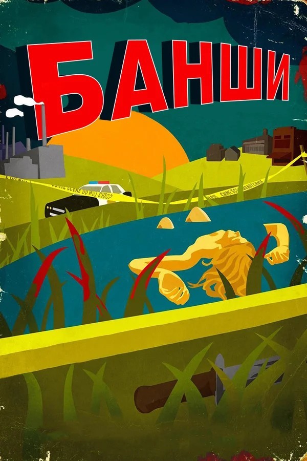 3 лучших сериала которые Вы смотрели?