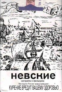 Сигареты Невские Фото