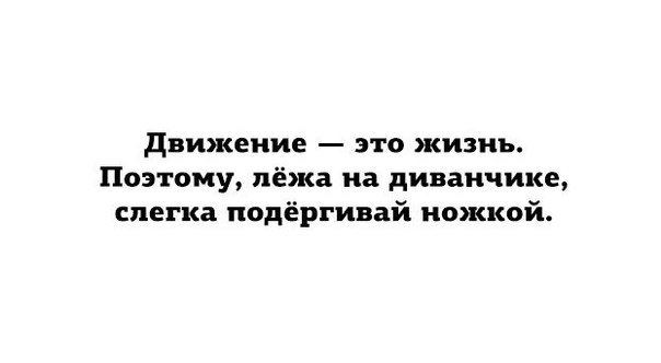 Цитаты из нашей жизни