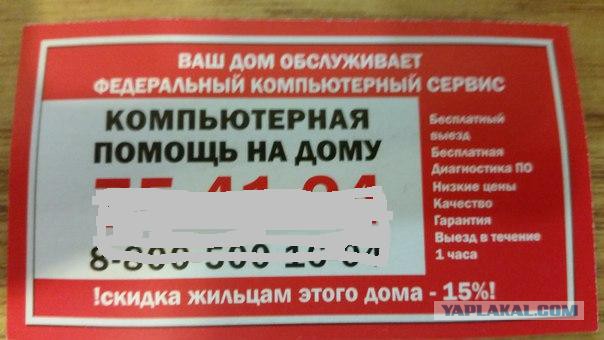 Исповедь компьютерного мастера: Я целый год обманывал людей