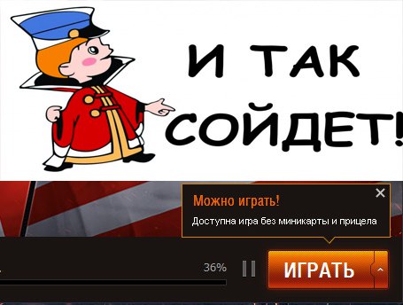 И так сойдёт...