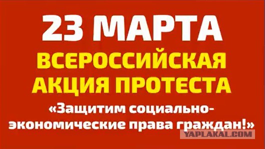 Против действий Путина и «Единой России» выйдет с протестом вся Россия?