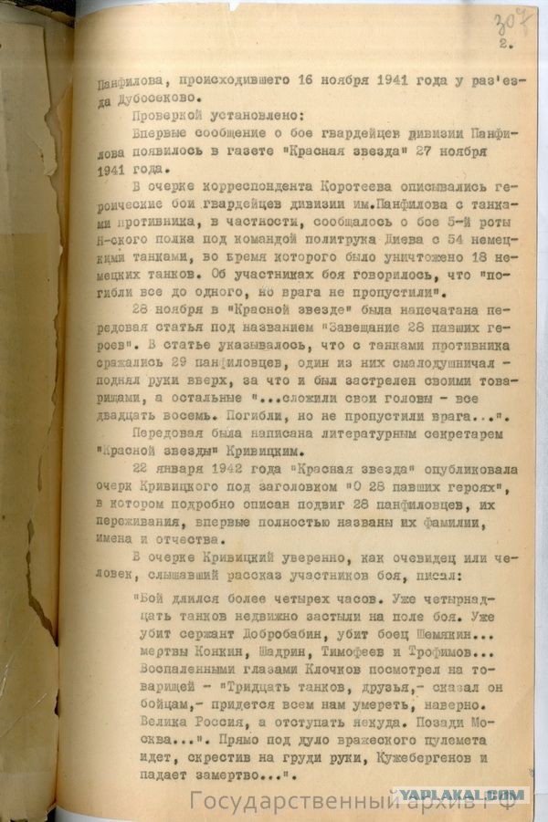 Герои-панфиловцы 78 лет назад совершили подвиг