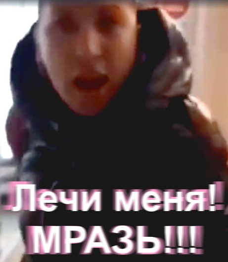 "Пошли вон из моей жизни"
