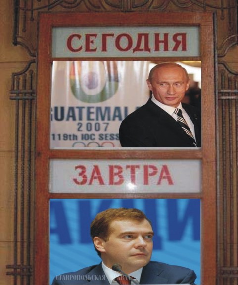 Фотожаба: Сегодня и Завтра