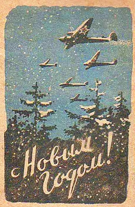 Графика военных лет 1941-1945 (+ 1945-1982)