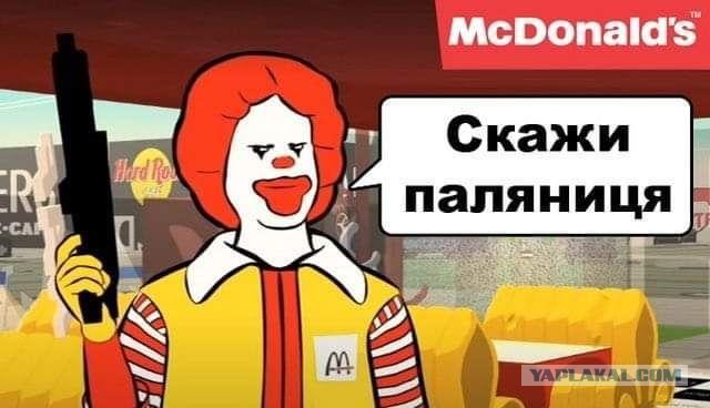 Русскоязычные граждане Украины призвали к бойкоту McDonald's