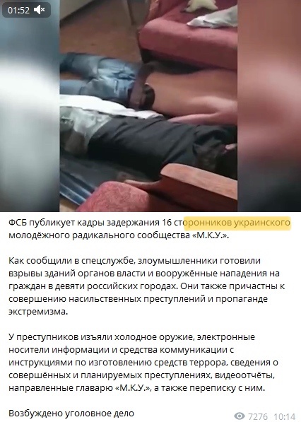 ФСБ задержала 16 украинских неонацистов, готовивших взрывы в РФ