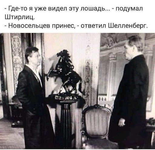 Коллекция анекдотов про Штирлица