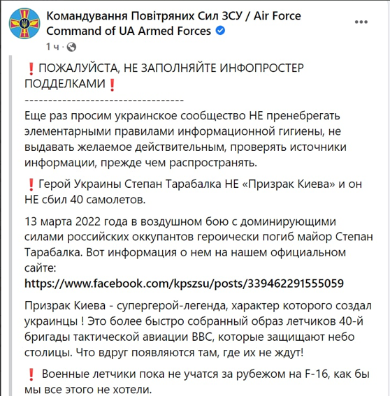 "Призрак" Киева убит