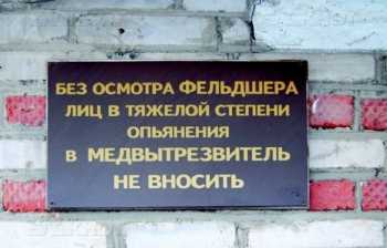 Как меня забирали в трезвяк первый раз
