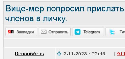 Вице-мер попросил прислать ему снимки членов в личку