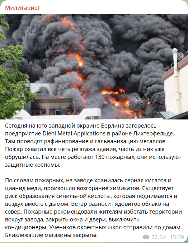Пожар в Берлине с токсичным дымом произошел на металлургическом заводе оборонно-промышленной компании Diehl
