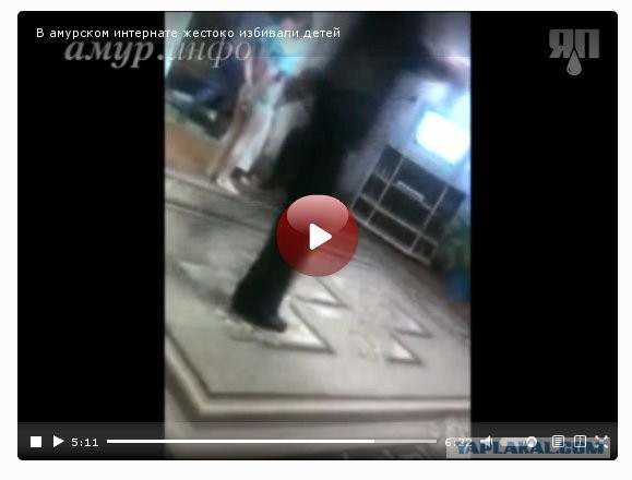 В амурском интернате жестоко избивали детей