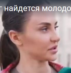 А вдруг найдется молодой миллионер