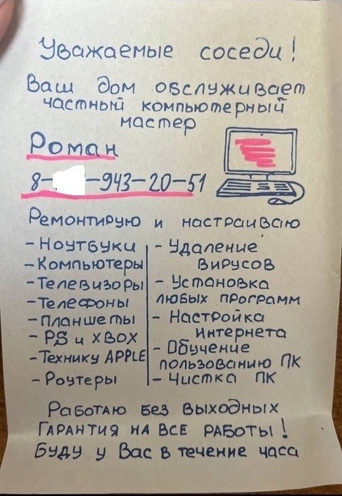 Компьютерные мастера всегда придут на помощь