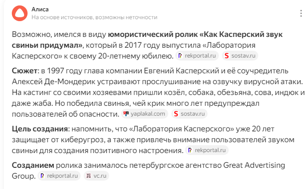 «А можете ущипнуть Матильду?»: как Лаборатория Касперского выбрала свинью для озвучки вируса