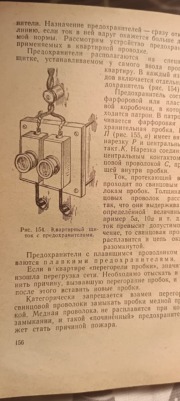 Курс электрика для 8 класса