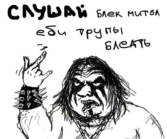 Будь мужиком !