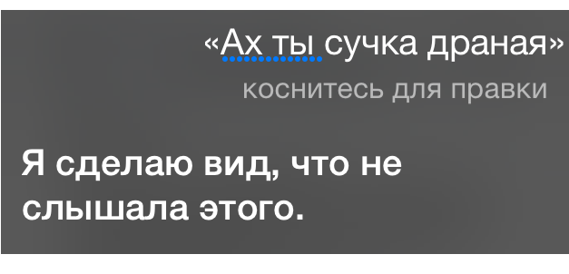 Русская Siri - испытание от соотечественников