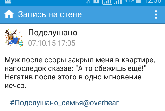Подслушано вещает