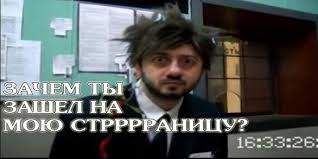 Охрана, курнула спайса! Охрана, кричит пугает...