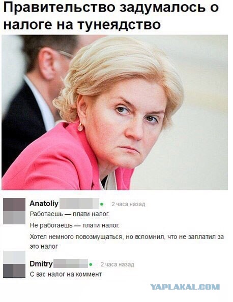 Как работает "налог на тунеядство"?